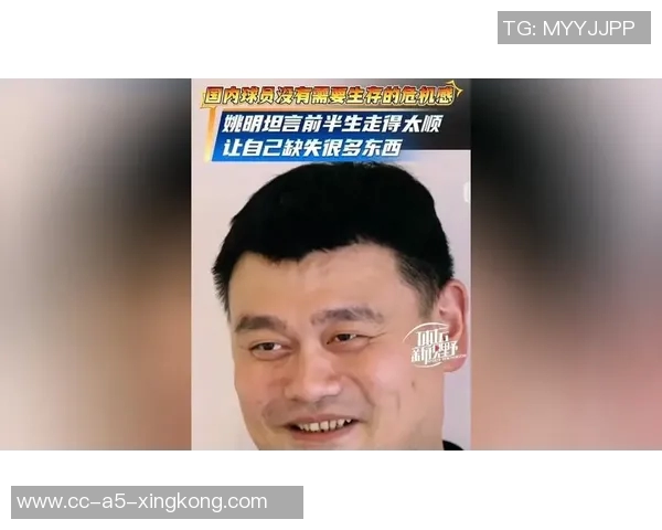 姚明坦言理性思考与好奇心的消逝之间的挣扎与反思 姚明坦言理性思考与好奇心的消逝之间的挣扎与反思